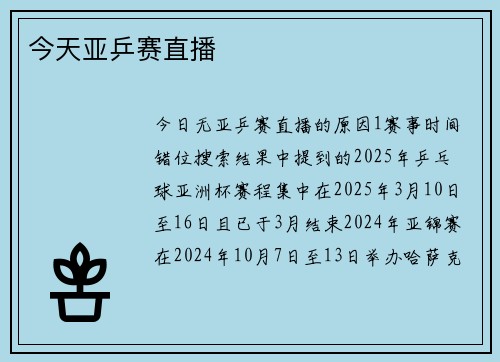今天亚乒赛直播